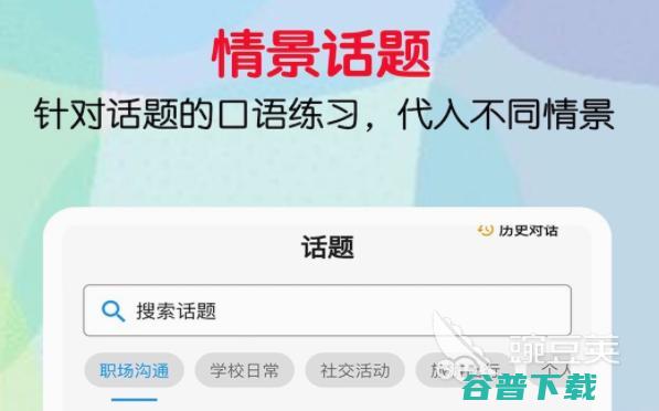 十大英语学习app排行榜 好用的英语学习app有什么 (学英语品牌有哪些)